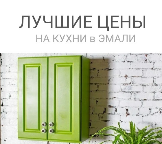 Кухни на заказ недорого напрямую от фабрики - производителя "заКухней"